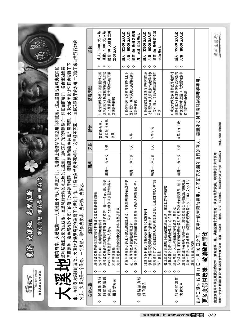 环境国际旅行社·行天下海岛计划29