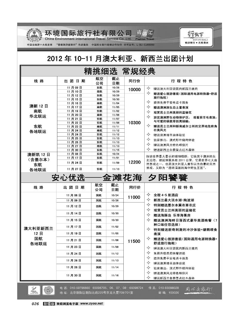 环境国际旅行社·行天下澳洲计划26