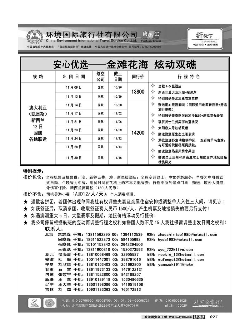 环境国际旅行社·行天下澳洲计划27