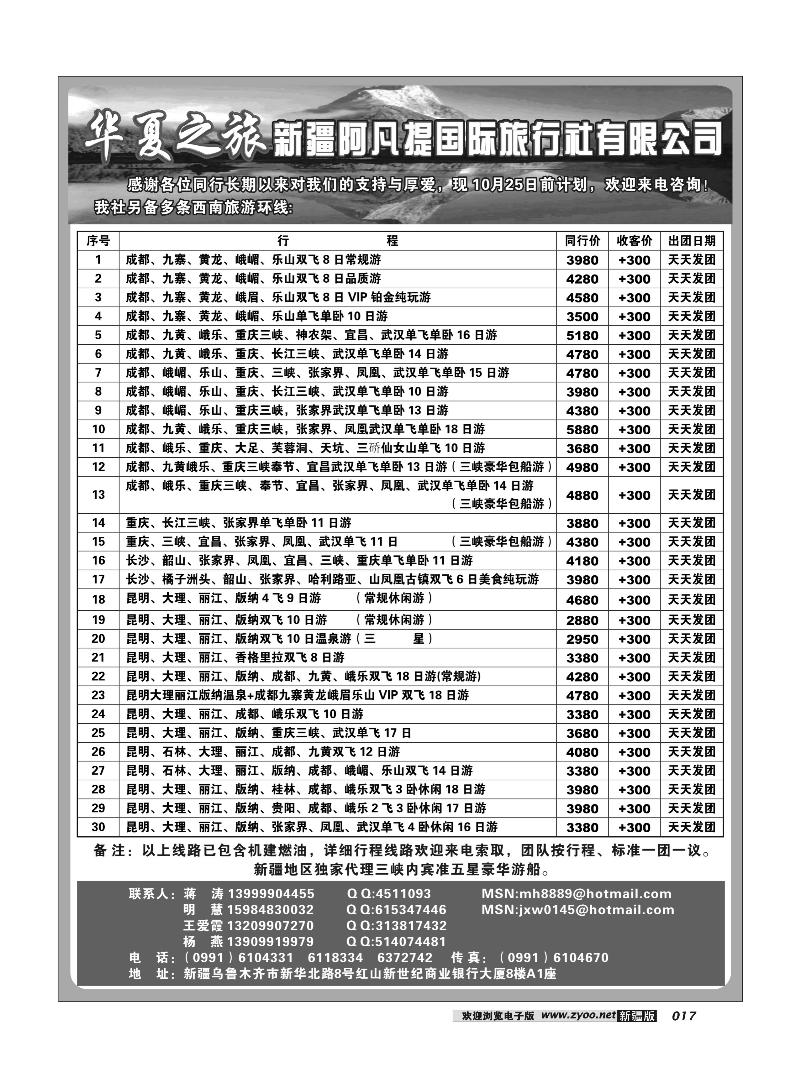 阿凡提·华夏之旅17