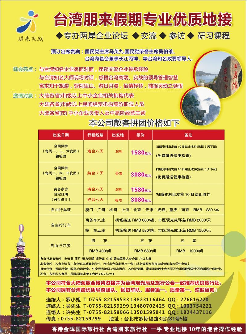 台湾朋来假期专业优质地接蓝版彩二
