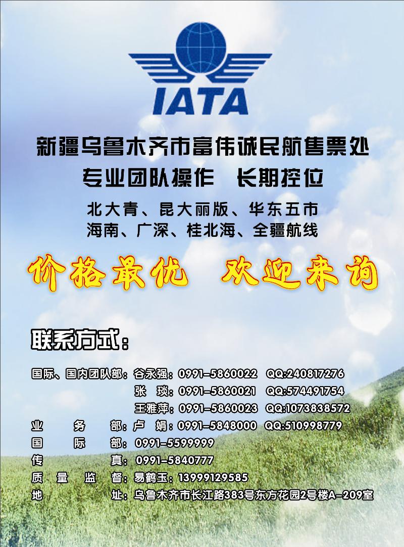富伟诚售票处红版彩五