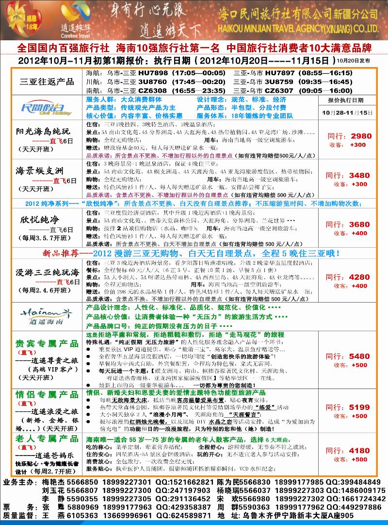 海口民间·逍遥假期红版彩一