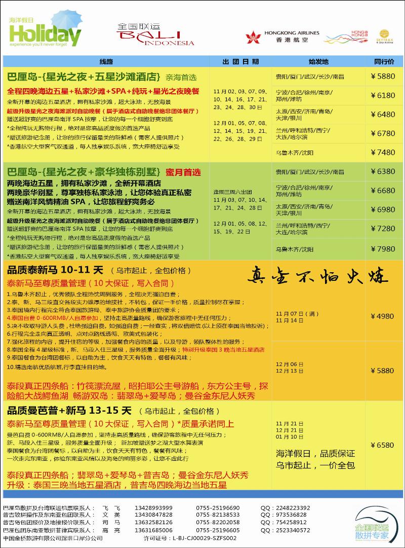 海洋假日 东南亚计划蓝版彩一