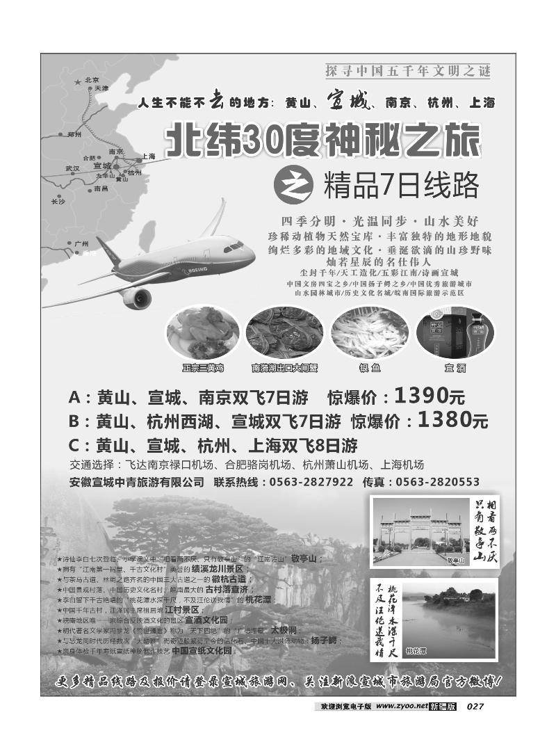 北纬30度神秘之旅—安徽宣城27