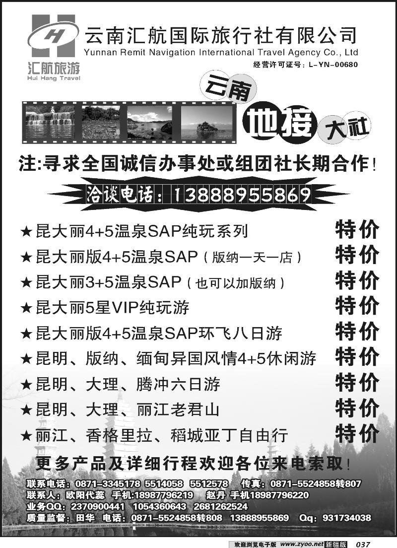 云南汇航国际旅行社-云南专线37