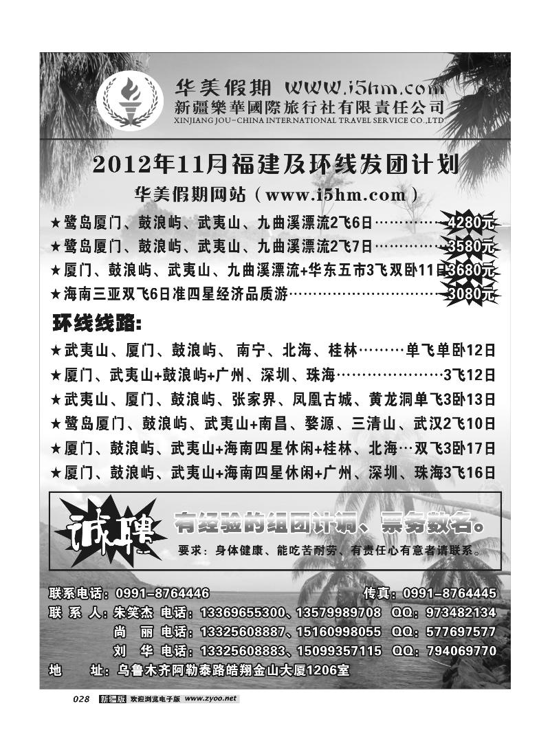 华美假期28