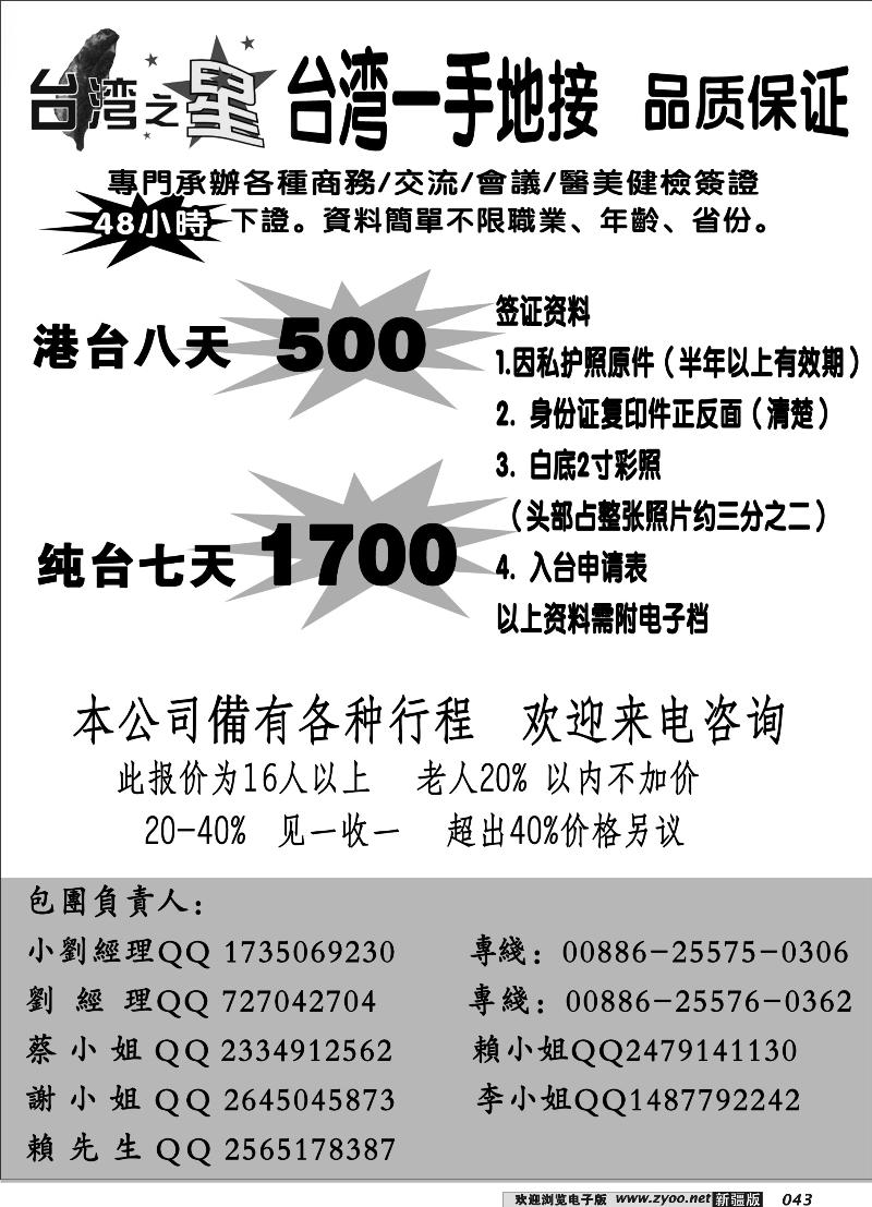 台湾之星43