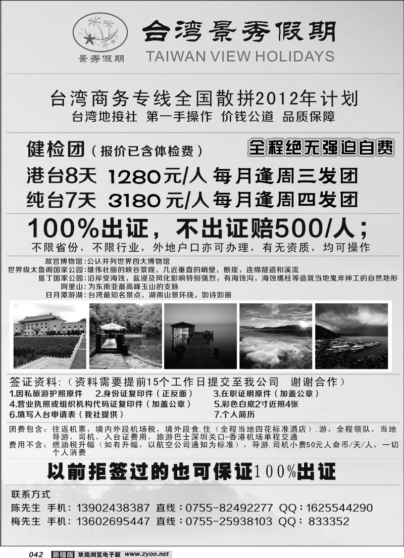 台湾景秀假期42