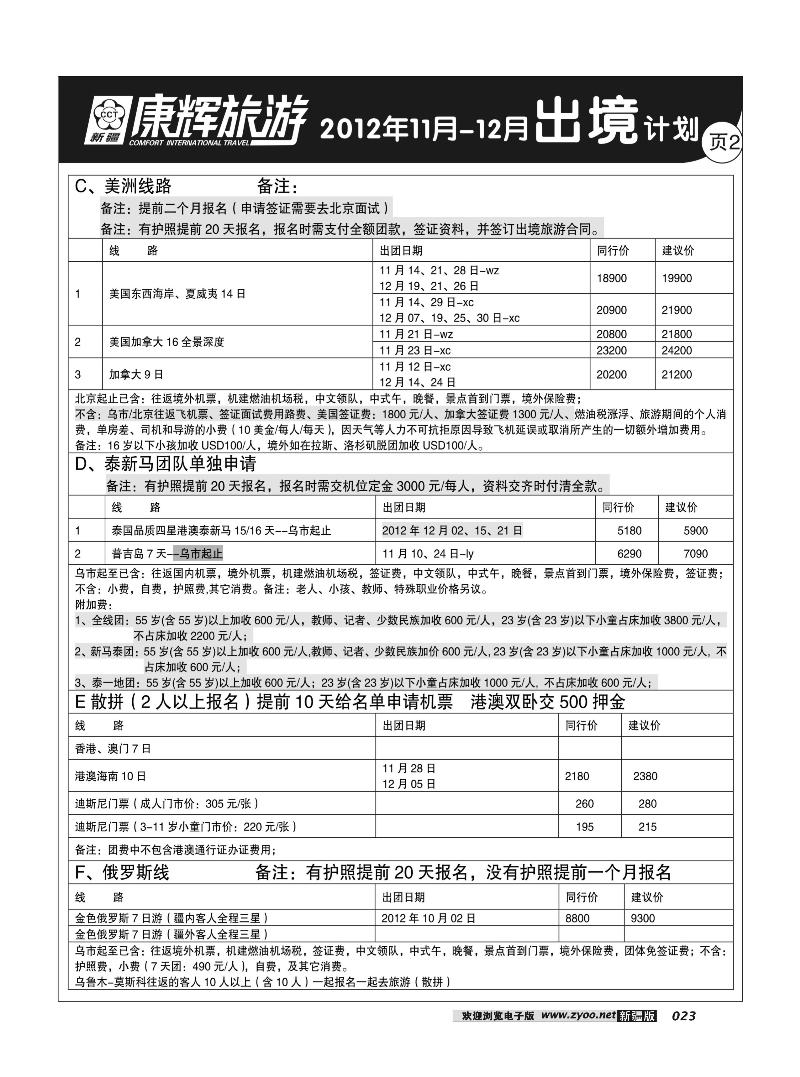 康辉大自然国际旅行社23