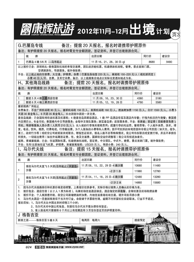 康辉大自然国际旅行社24
