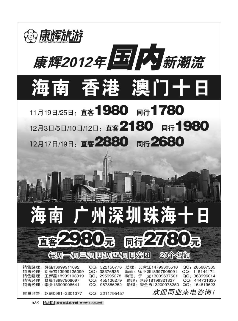 康辉大自然国际旅行社26