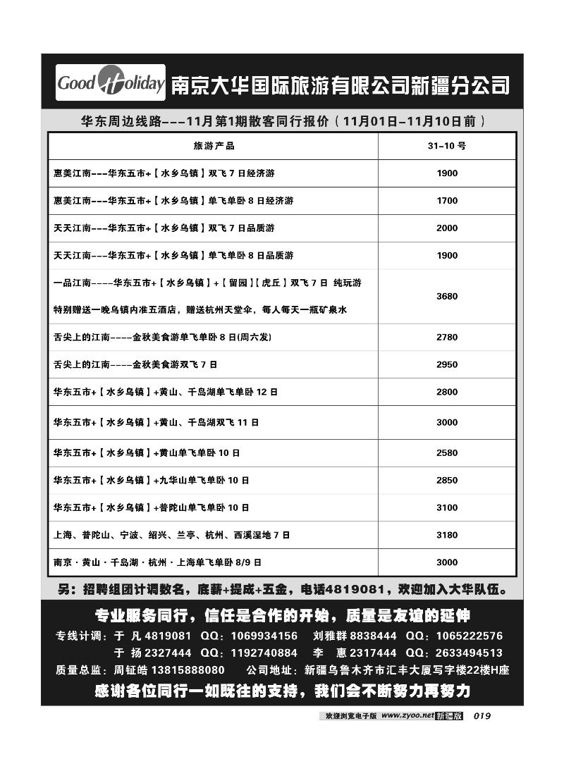 新疆兵团中国青旅清满溢分公司-东行假期19