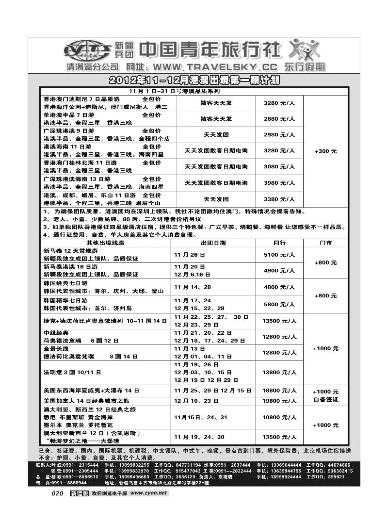 新疆兵团中国青旅清满溢分公司-东行假期20