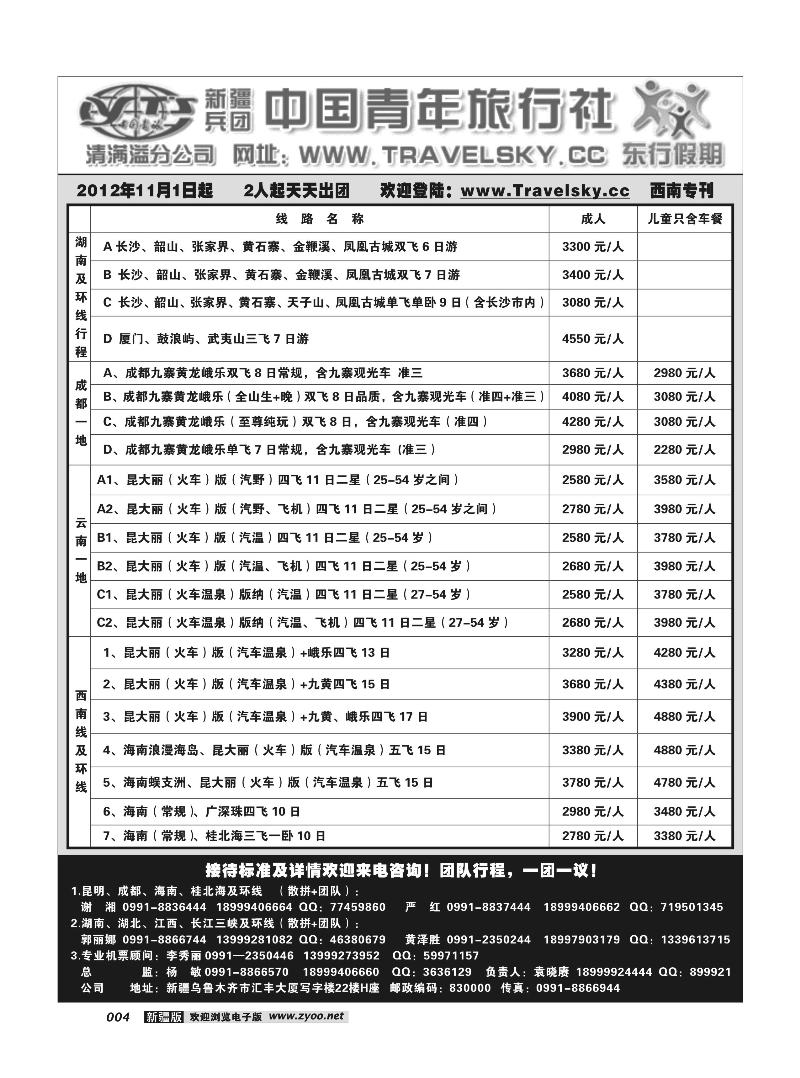 新疆兵团中国青旅清满溢分公司-东行假期4