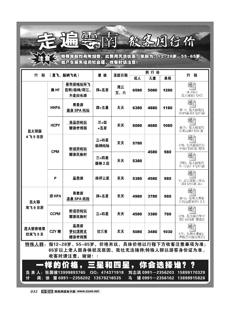 新疆大西部国际旅行社-走遍云南32