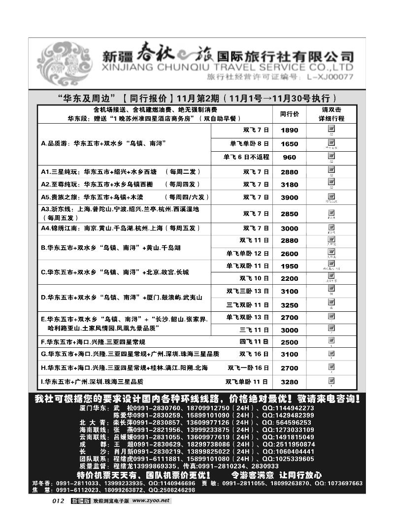 春秋之旅-华东12