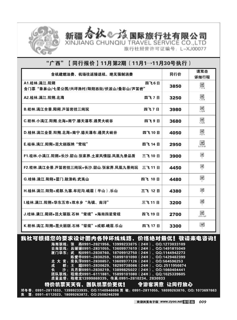 春秋之旅-广西9