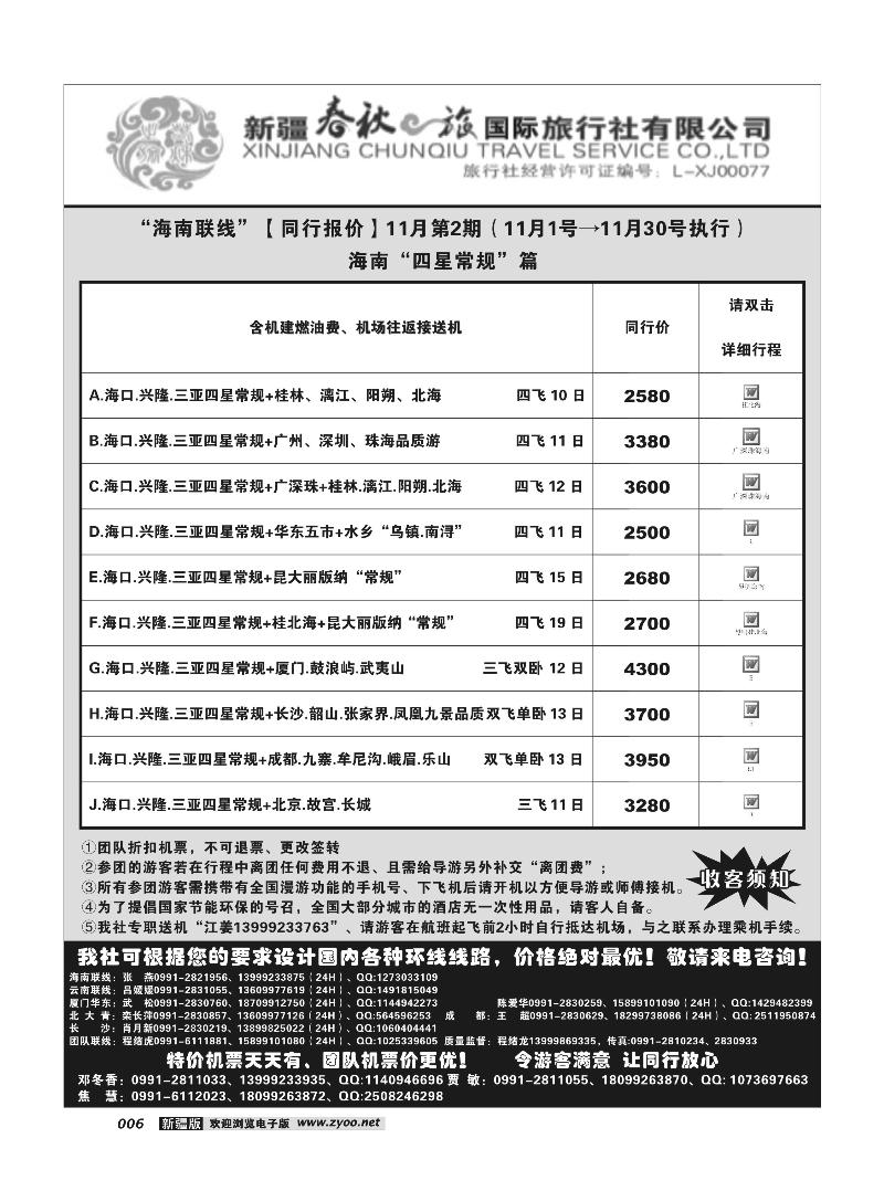 春秋之旅-海南6