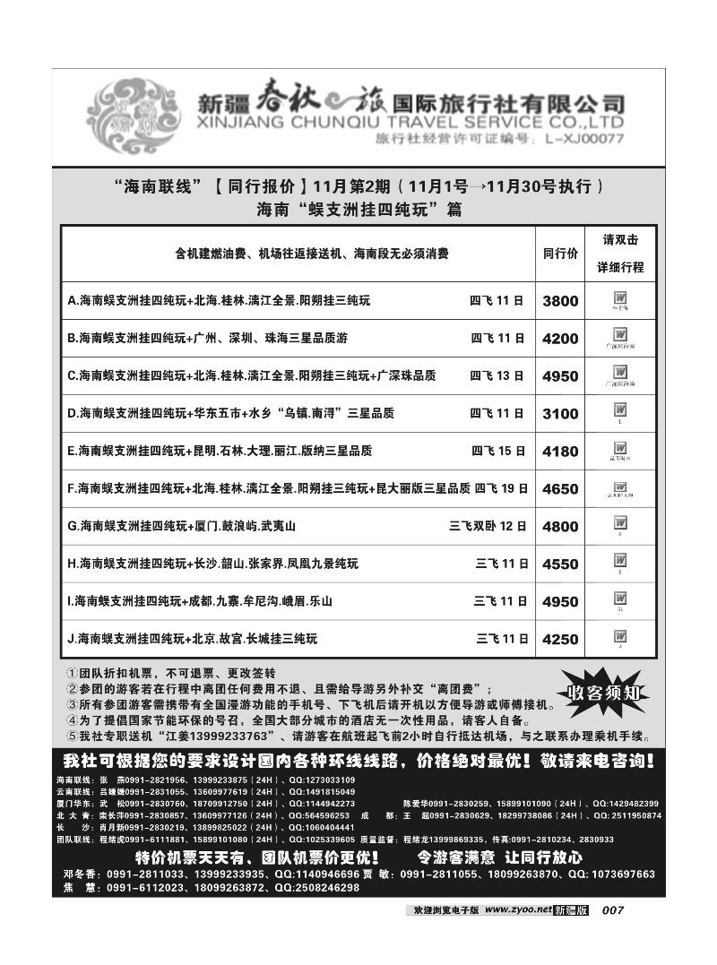 春秋之旅-海南7