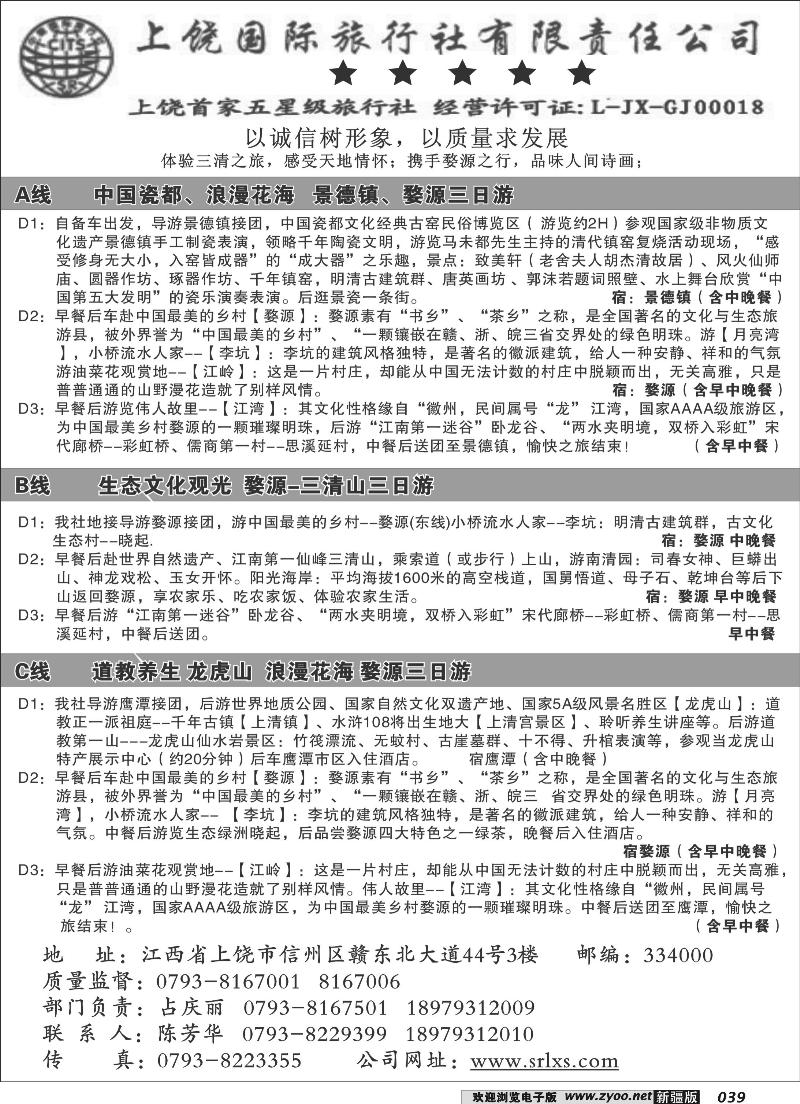 江西专业地接——上饶国际旅行社有限责任公司39