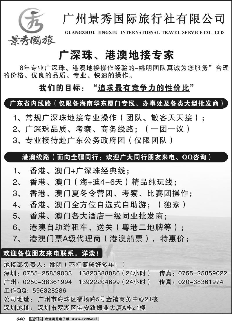 港澳广深珠专业地接--姚明40