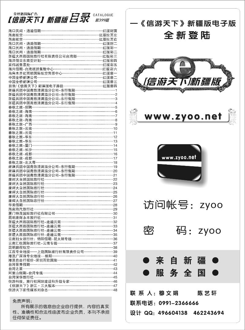 目录《信游天下》新疆版电子路径红版扉四