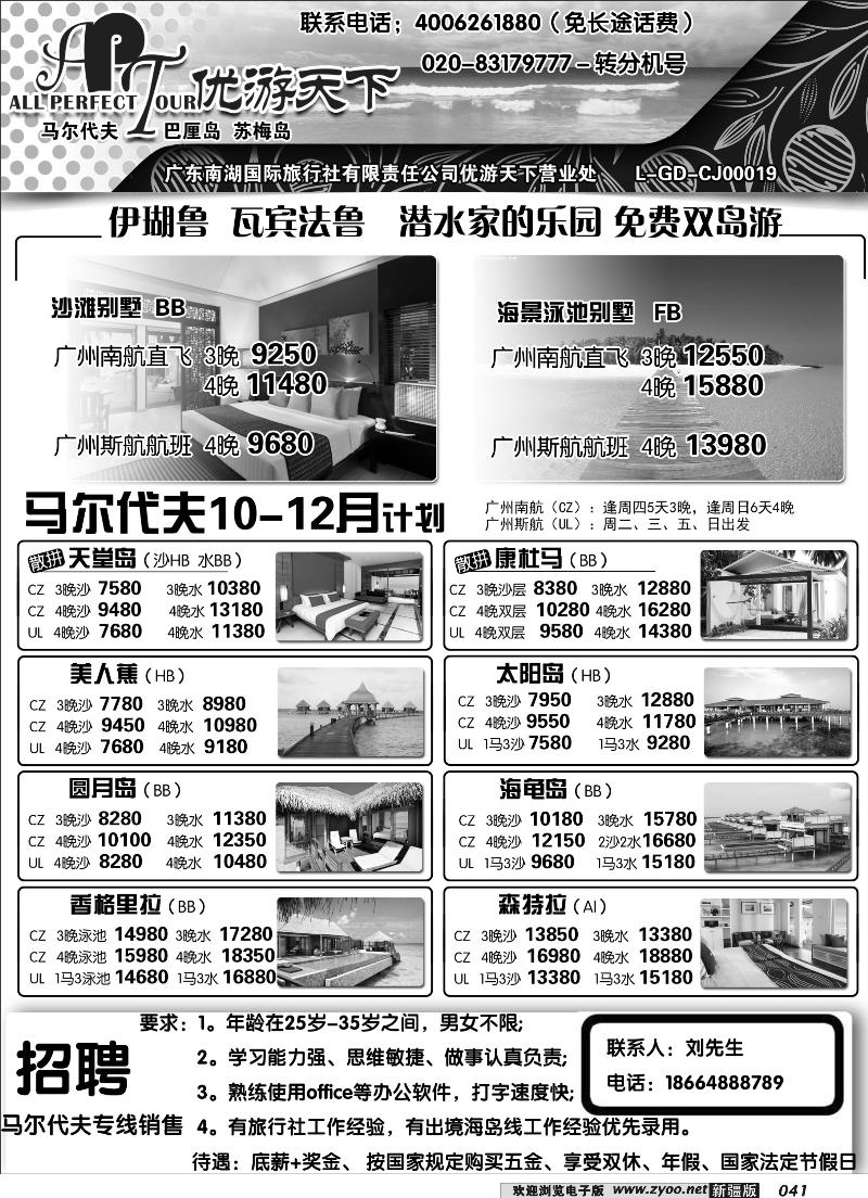 优游天下--马尔代夫41
