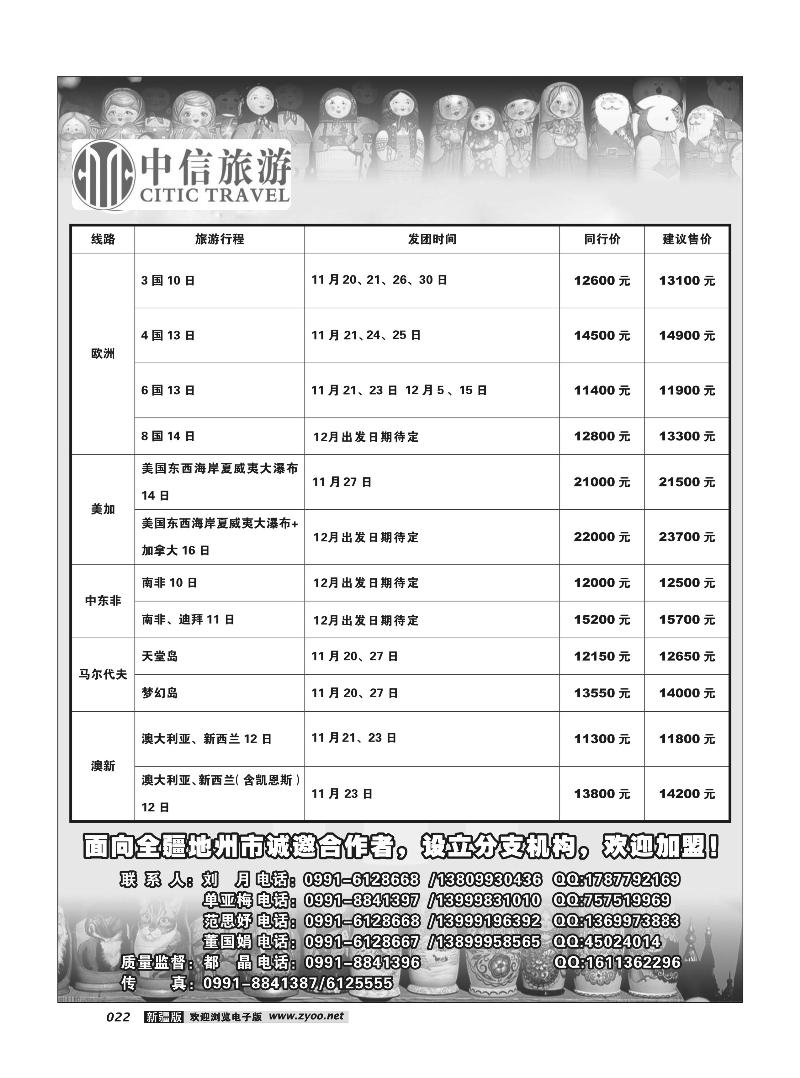 新疆中信国际旅行社有限公司22