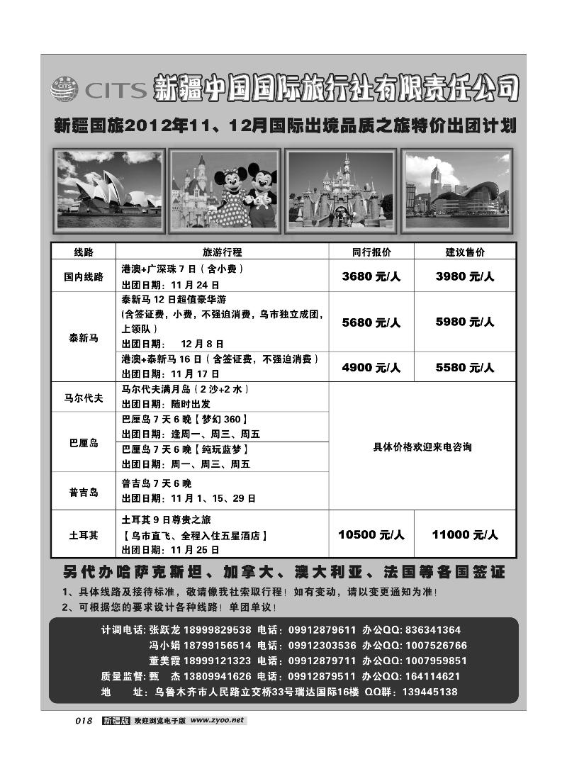 新疆中国国际旅行社18