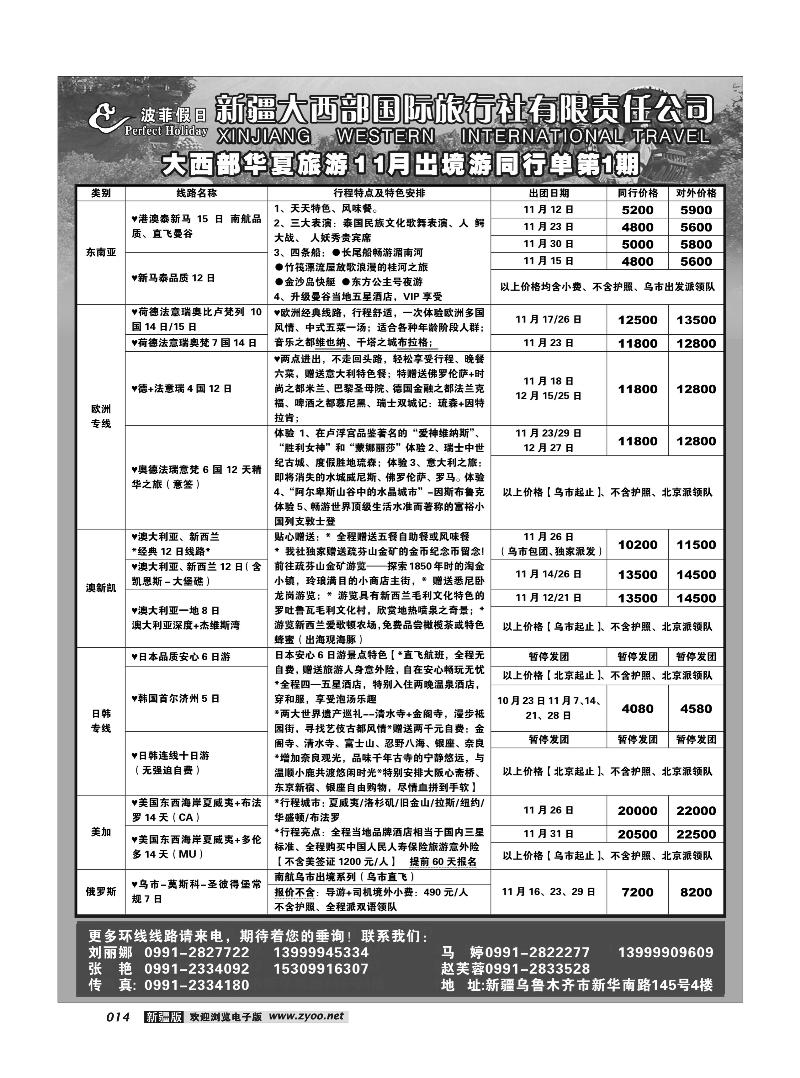 新疆大西部国旅-波菲假日14