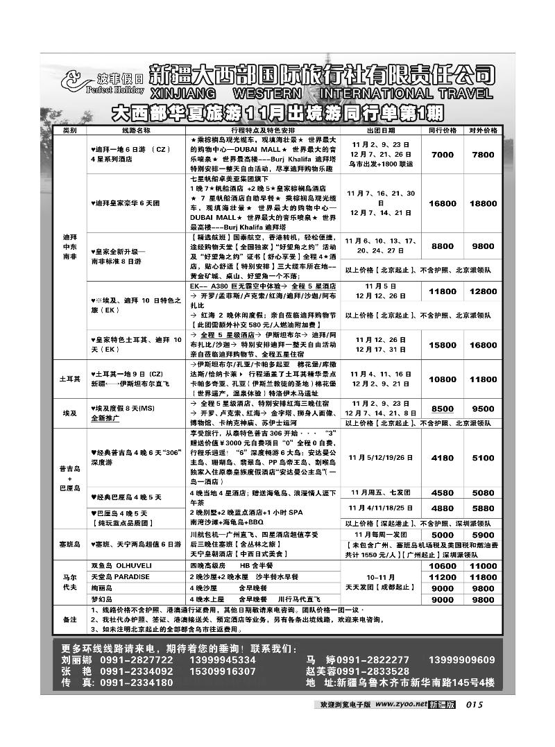 新疆大西部国旅-波菲假日15