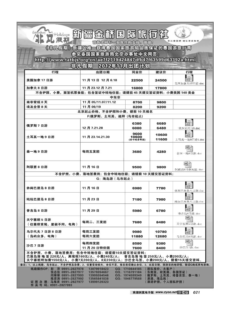 新疆大西部国际旅行社---非凡假期21