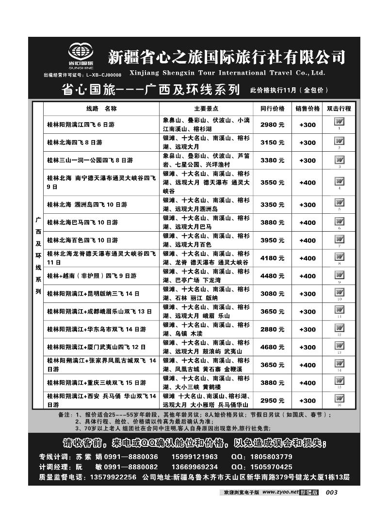 新疆省心之旅国际旅行社-广西环线3
