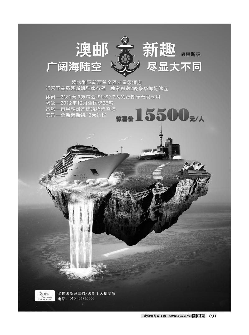 环境国际旅行社·行天下澳洲计划31