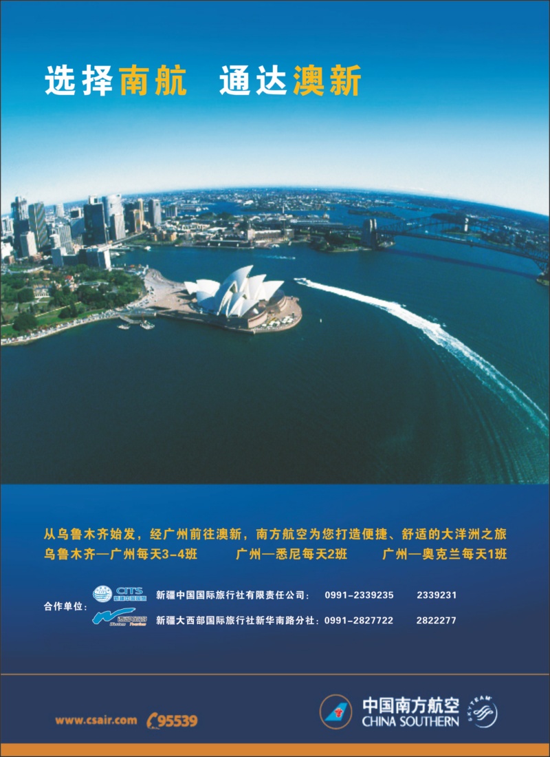 南航新疆分公司出行小贴士蓝版彩五