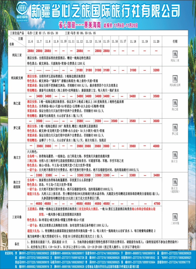 新疆省心之旅国际旅行社-海南蓝版彩一