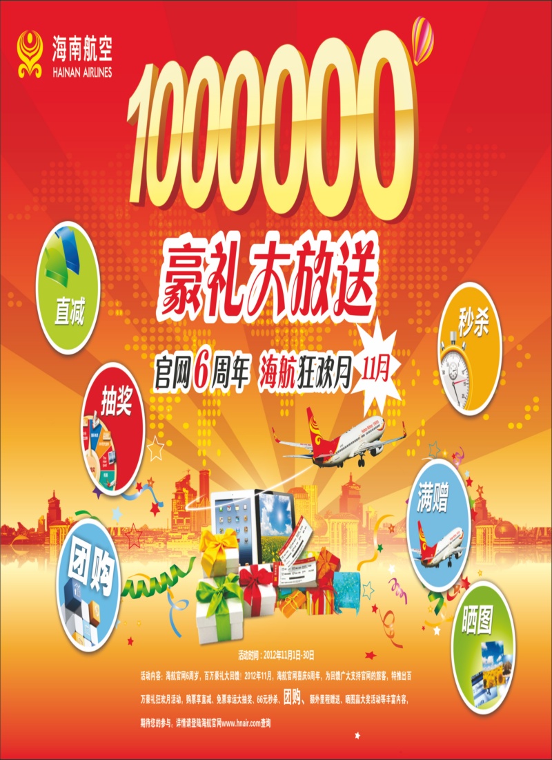 海南航空红版拉页左右