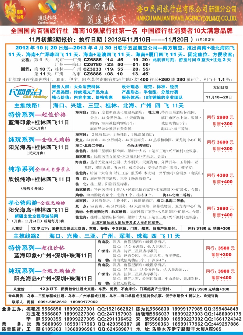 海口民间·逍遥假期红版封二