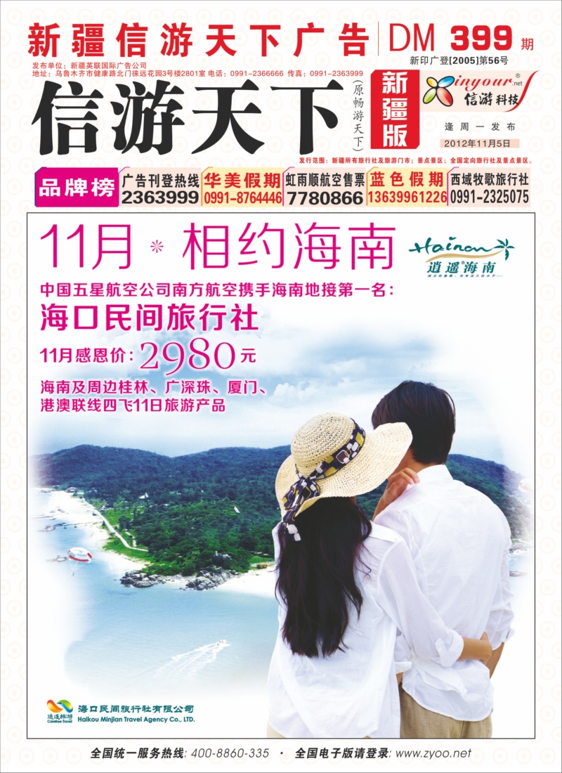 海口民间·逍遥假期红版封面