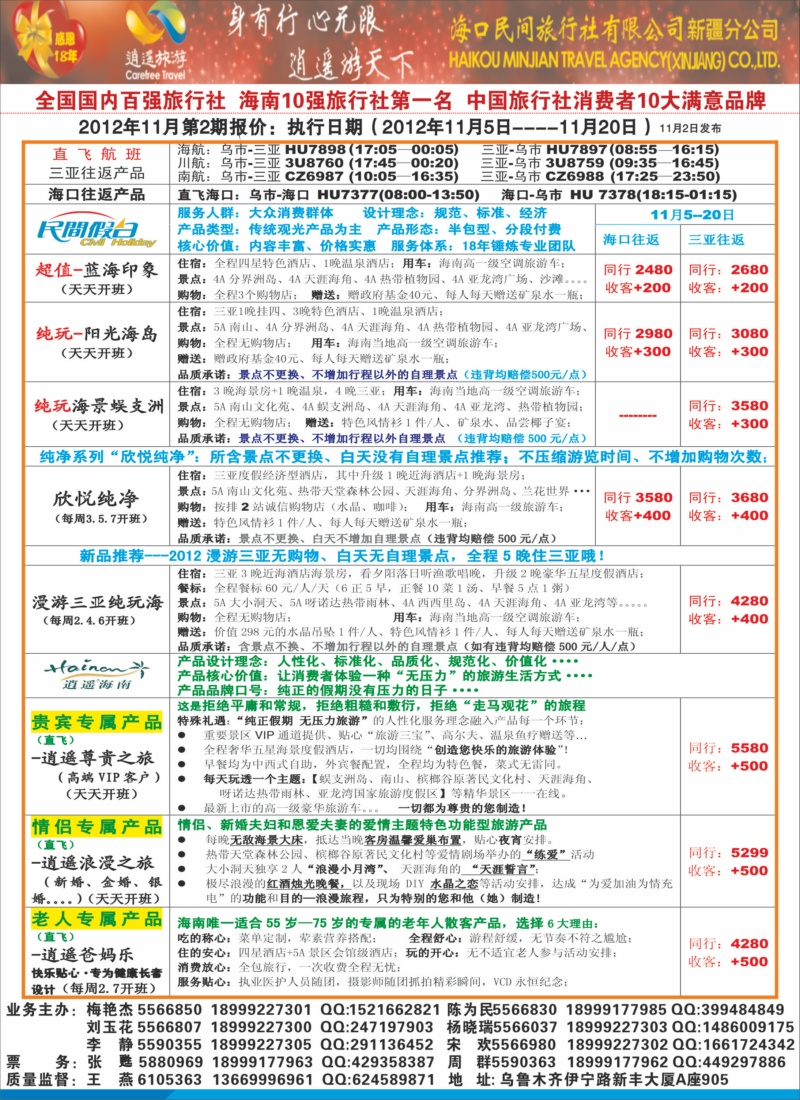 海口民间·逍遥假期红版彩一