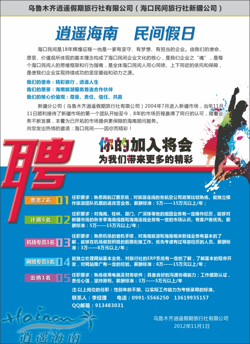 海口民间·逍遥假期红版彩二