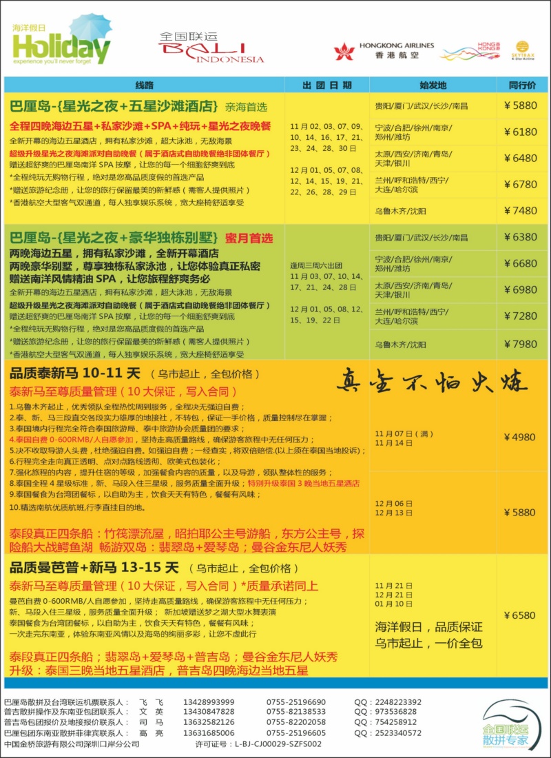 海洋假日 东南亚计划红版彩四