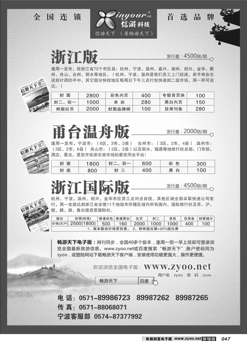 《信游天下》浙江·三大版本47