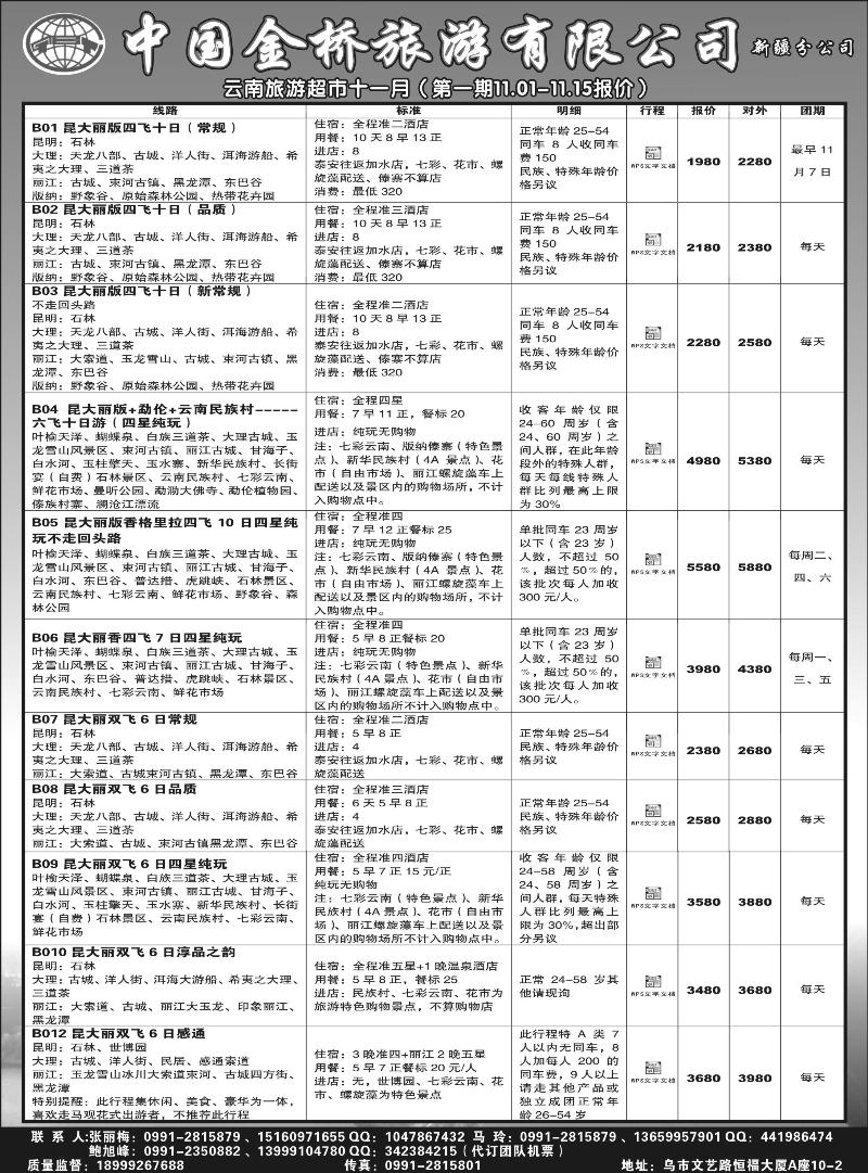 中国金桥新疆公司红版扉三