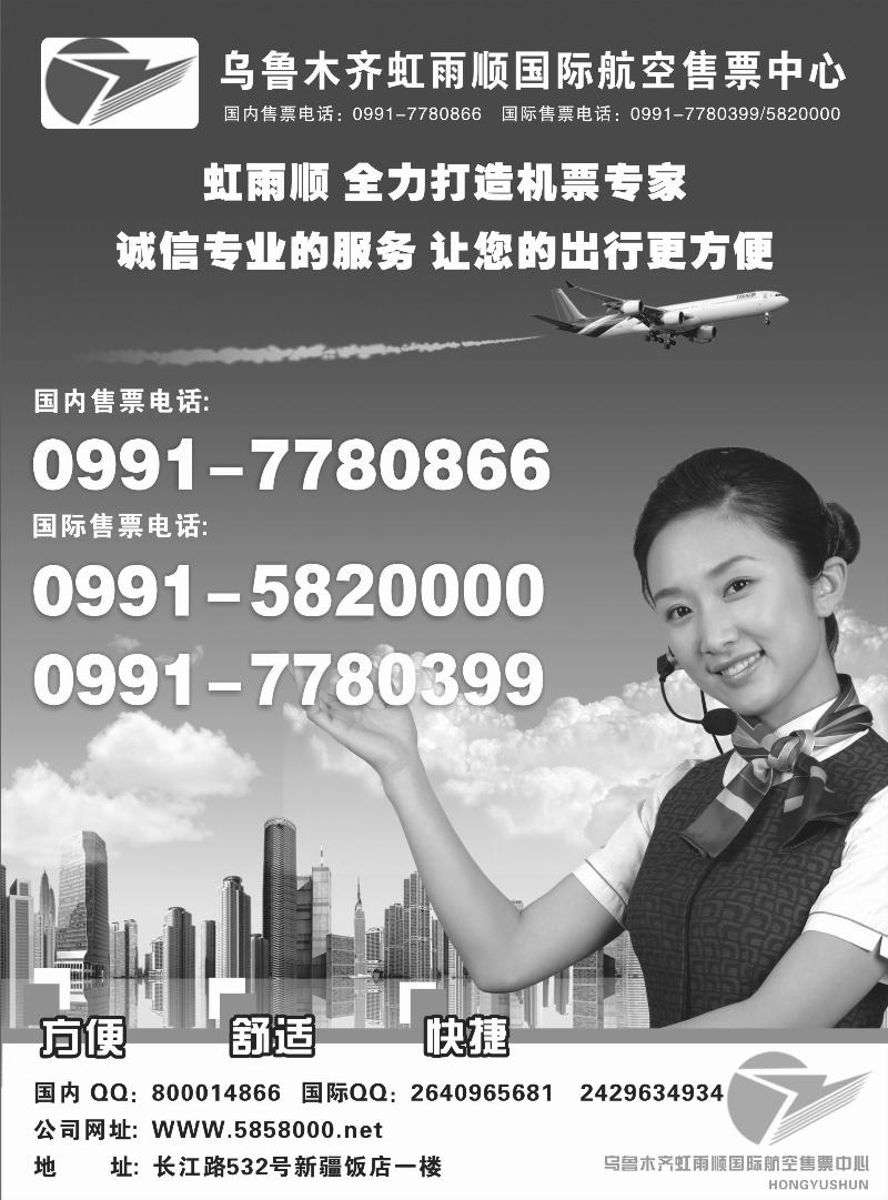 乌鲁木齐虹雨顺国际航空售票中心红版扉一