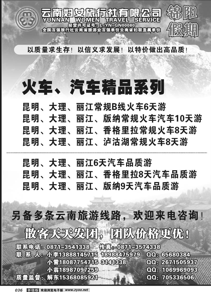 云南妇女旅行社：锦阳假期-昆大丽专线36