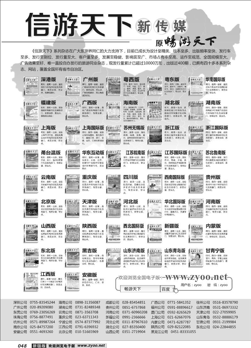 信游天下新传媒系列杂志48