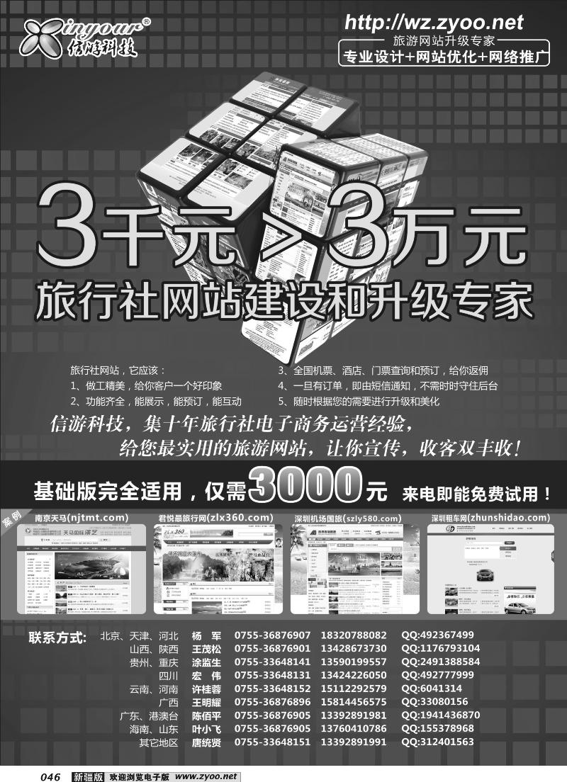 信游科技，旅行社网站建设和升级专家46