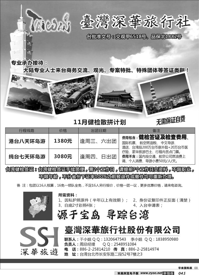 台湾深华旅行社45